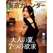 東京calendar 9月號/2026
