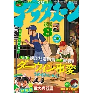 月刊Afternoon 8月號/2026