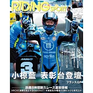 RIDING SPORT 8月號/2026