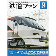 鐵道FAN 8月號/2026