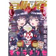 月刊COMIC ALIVE 8月號/2026