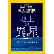 NATIONAL GEOGRAPHIC日本版 7月號/2026