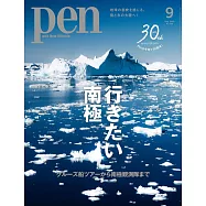 PEN 9月號/2026