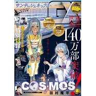 月刊Sunday GX 8月號/2026