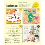 kodomoe 10月號/2026