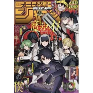 少年JUMP 7月20日/2026