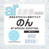 ar 9月號/2026