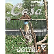 CASA BRUTUS 9月號/2026