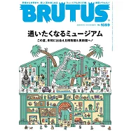 BRUTUS 8月15日/2026