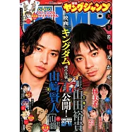 週刊YOUNG JUMP 7月30日/2026