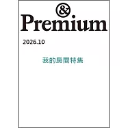 &Premium 10月號/2026