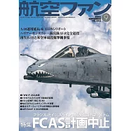 航空FAN 9月號/2026