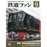 鐵道FAN 9月號/2026