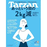 Tarzan 8月13日/2026