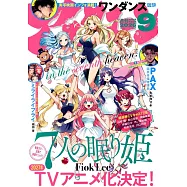 月刊Afternoon 9月號/2026