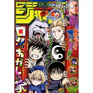 少年JUMP 8月17日/2026(航空版)