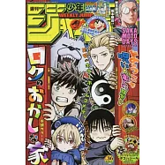 少年JUMP 8月17日/2026
