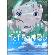 宮崎駿「神隱少女」大圖解