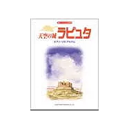 宮崎駿動畫─天空之城鋼琴譜