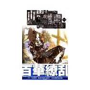 山田章博二十週年紀念畫集