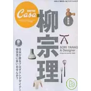 日本設計巨匠特別專集：柳宗理的創作世界