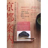 Hanako旅遊情報完全特集：京都案內