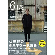 佐藤健的6年半演藝生活紀錄專集 VOL.2