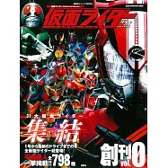 假面騎士平成角色大全集 VOL.0