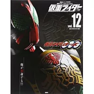 假面騎士平成角色大全集 VOL.12