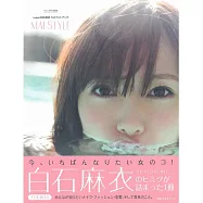 白石麻衣美麗生活寫真專集：MAI STYLE