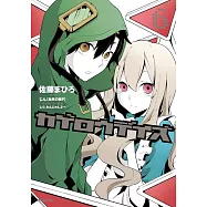 (日本版漫畫)陽炎DAYS NO.6