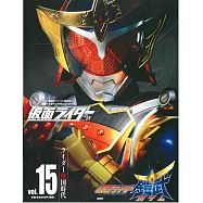 假面騎士平成角色大全集 VOL.15