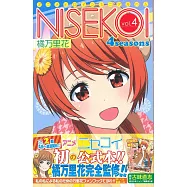 偽戀4seasons角色公式手冊 VOL.4：橘万里花