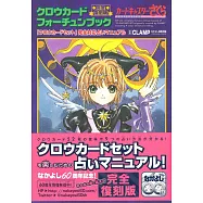 庫洛魔法使塔羅牌占卜解析手冊(完全復刻版)