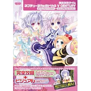 神次次元戰記戰機少女Re；Birth3 V世紀遊戲公式資料攻略畫集
