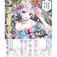 KASUKABE AKIRA作品畫集：Cosmologia