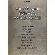 進擊的巨人動畫樂曲鋼琴譜選集