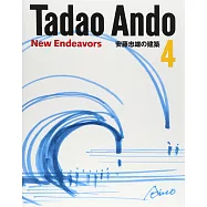 安藤忠雄的建築世界 NO.4：挑戰 New Endeavors