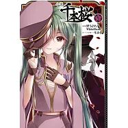 (日本版小說)千本櫻 NO.3