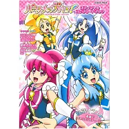 HAPPINESS CHARDE光之美少女!完全公式資料專集