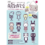 ARANZI ARONZO阿朗基可愛世界情報特刊：附袋中袋
