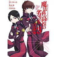 (日本版漫畫)魔法科高中的劣等生 九校戰編 NO.3