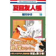 (日本版漫畫)妖怪聯絡簿 NO.19