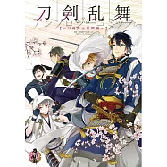 刀劍亂舞-ONLINE-同人漫畫作品：刀劍男士幕間劇