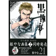 (日本版漫畫)黑執事 NO.21