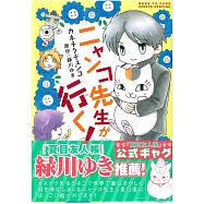 妖怪聯絡簿貓咪老師趣味四格漫畫作品集