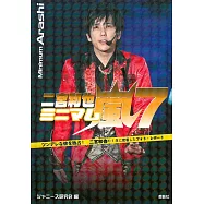 嵐演藝生活特寫隨身手冊：二宮和也 NO.7