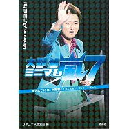 嵐演藝生活特寫隨身手冊：大野智 NO.7