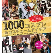 COSPLAY&角色扮演服飾寫真專集1000