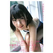 宮脇咲良寫真集：櫻花(附海報)